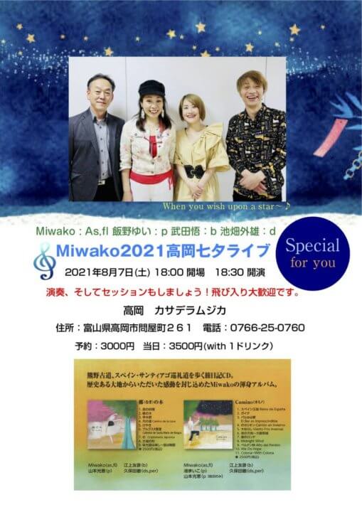 Miwako2021 高岡七夕ライブ